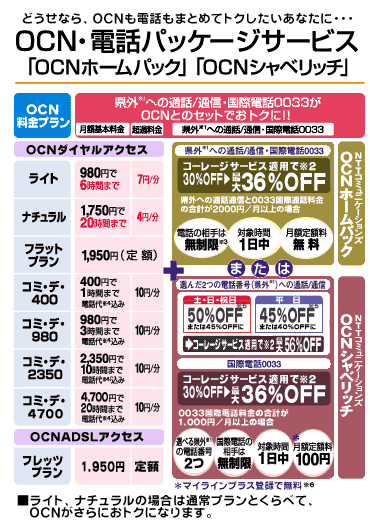 OCN�E�d�b�p�b�P�[�W�T�[�r�X