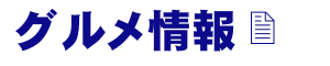 �O�����i�H�j�^�C�g�����S
